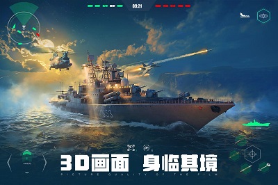 现代战舰 官方下载入口手游app截图