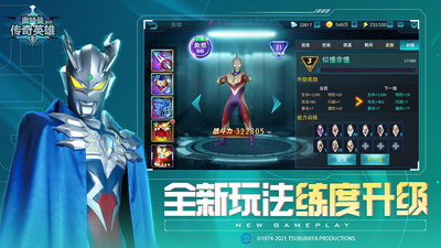 奥特曼传奇英雄 免费下载官方正版手游app截图