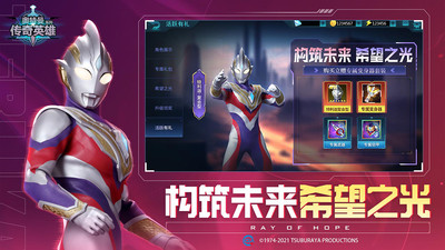 奥特曼传奇英雄 免费下载官方正版手游app截图