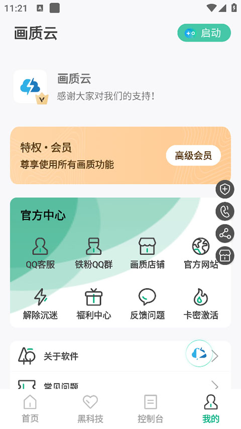 画质云盒 2025最新版手机软件app截图