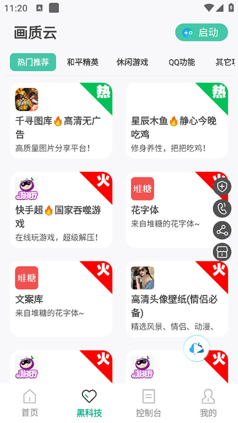 画质云盒 2025最新版手机软件app截图