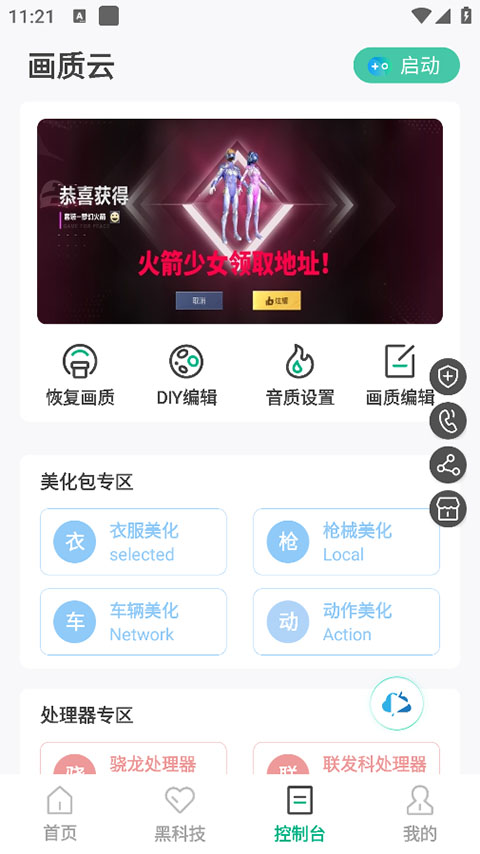画质云盒 2025最新版手机软件app截图