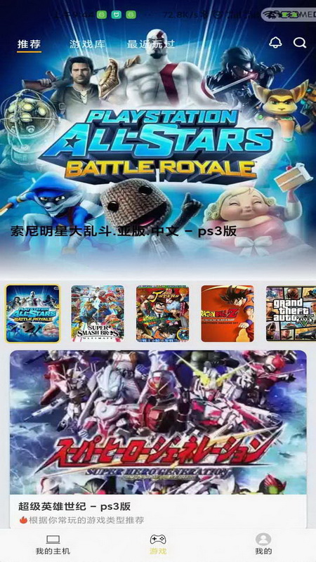 趣点云游戏 安卓版手机软件app截图