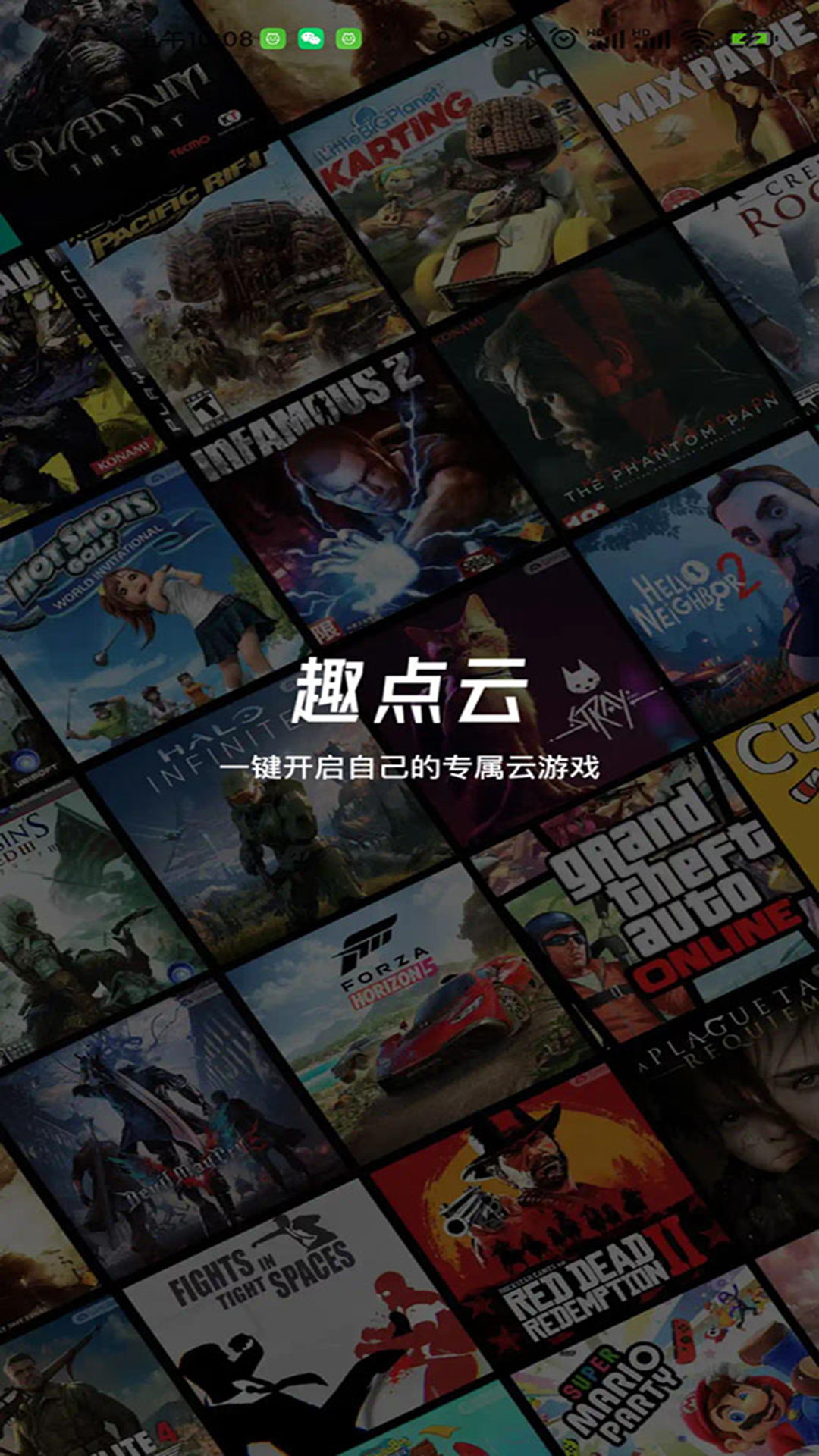 趣点云游戏 安卓版手机软件app截图