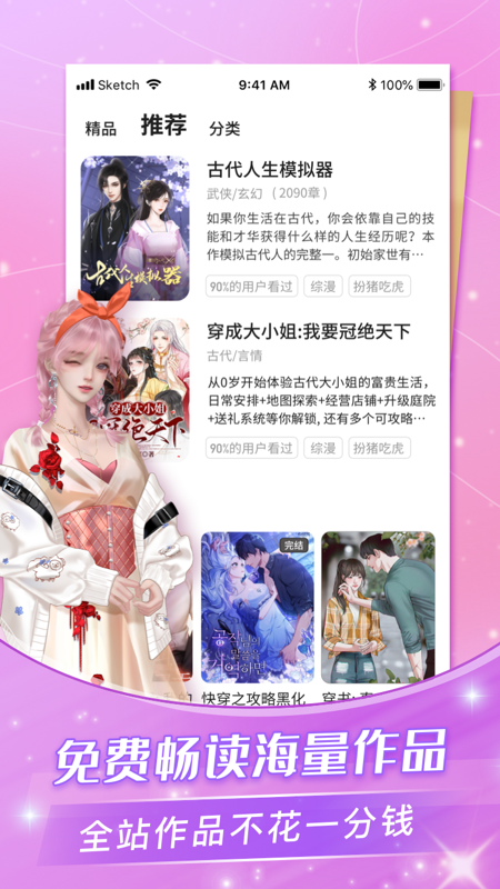 点点穿书 app官网版正版手机软件app截图