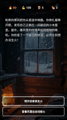 雪山求生手游app截图