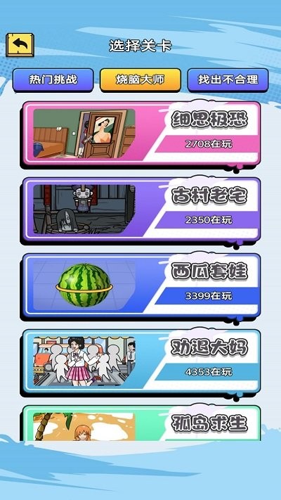 小美爱找茬手游app截图