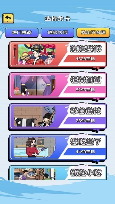 小美爱找茬手游app截图