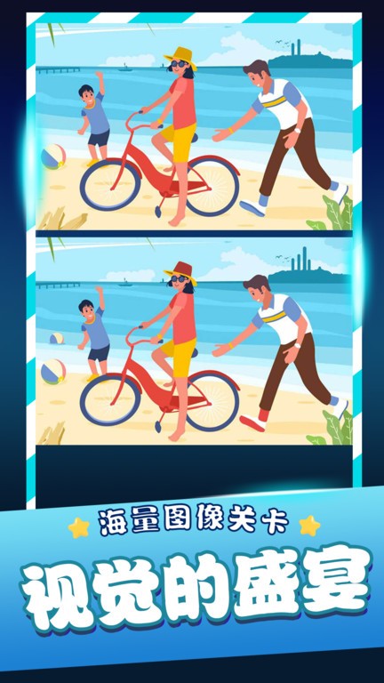 经典找茬齐游版手游app截图