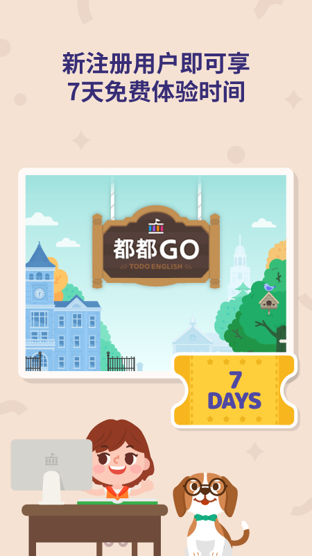 都都英语 官网版手机软件app截图