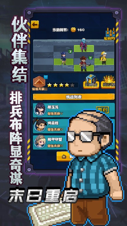 末日重启手游app截图