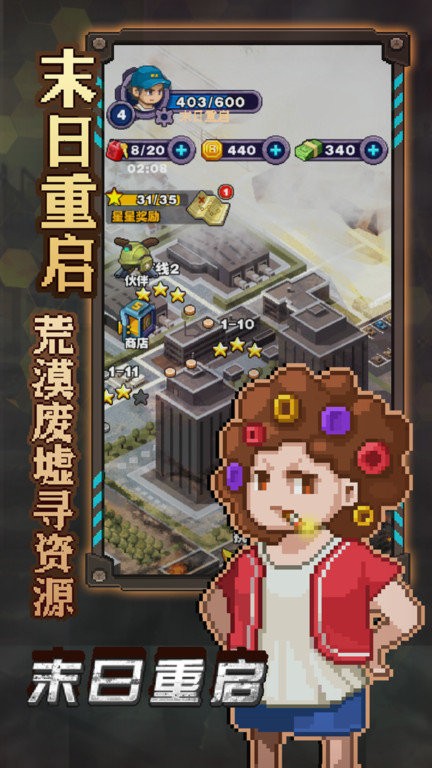 末日重启手游app截图