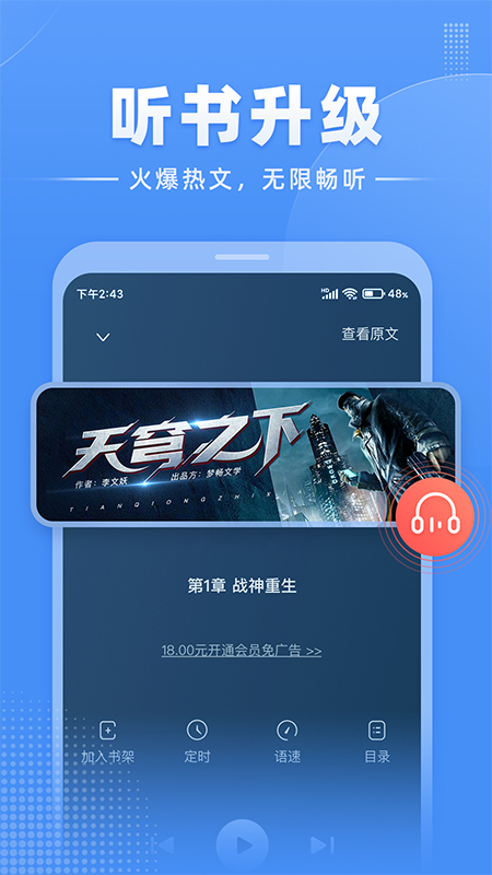 江湖免费小说 完整版手机软件app截图
