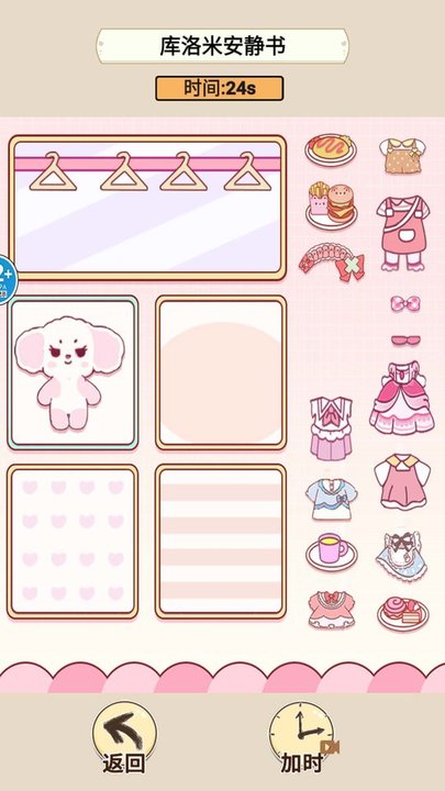 安静书过家家手游app截图