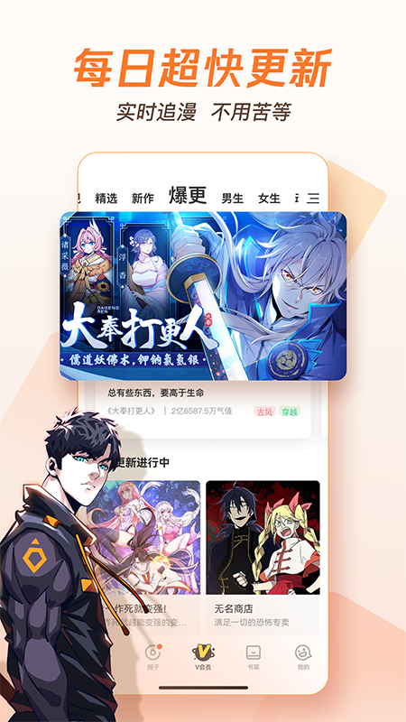 腾讯动漫 官网免费入口手机软件app截图