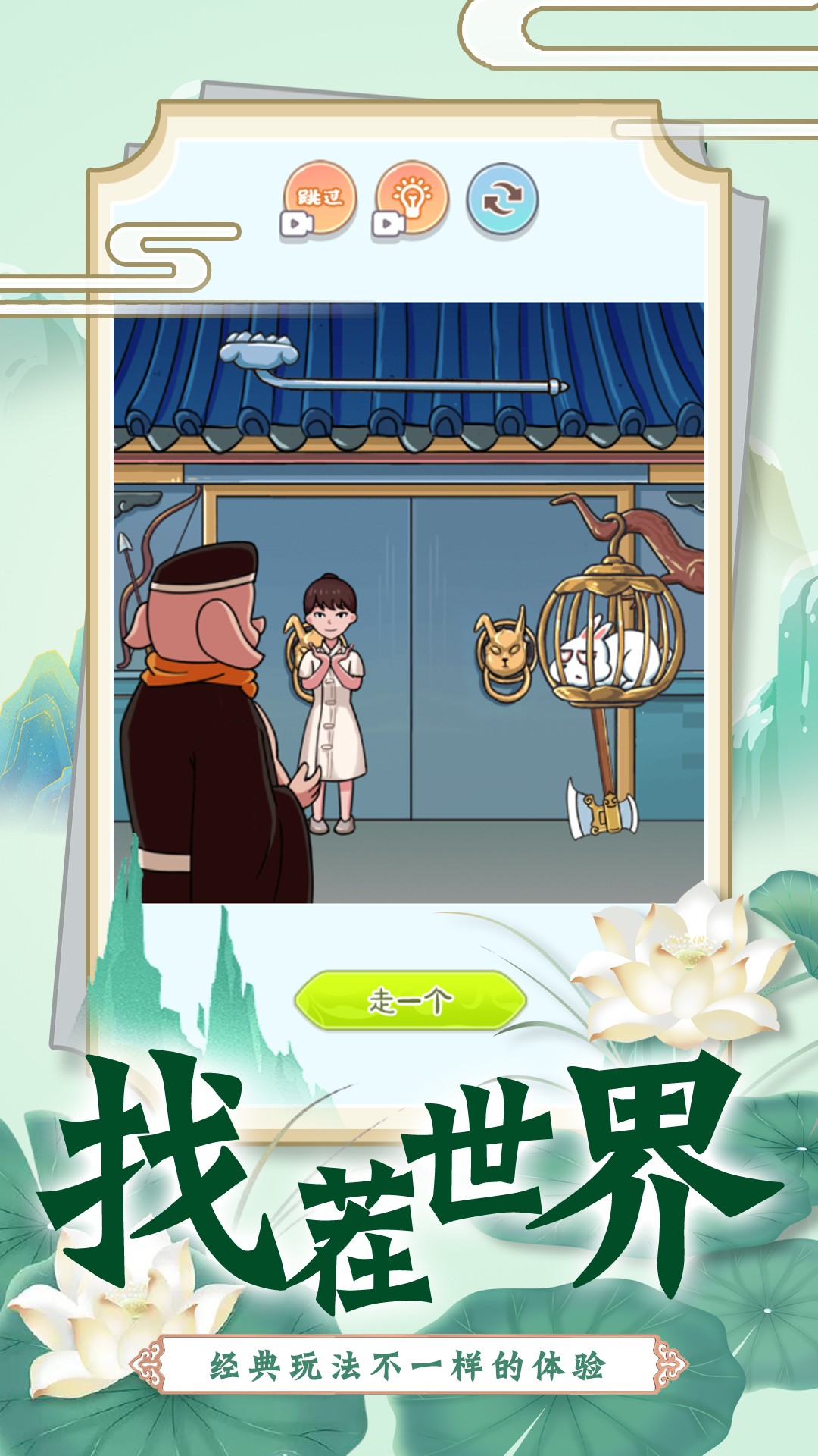 找茬脑洞的世界手游app截图