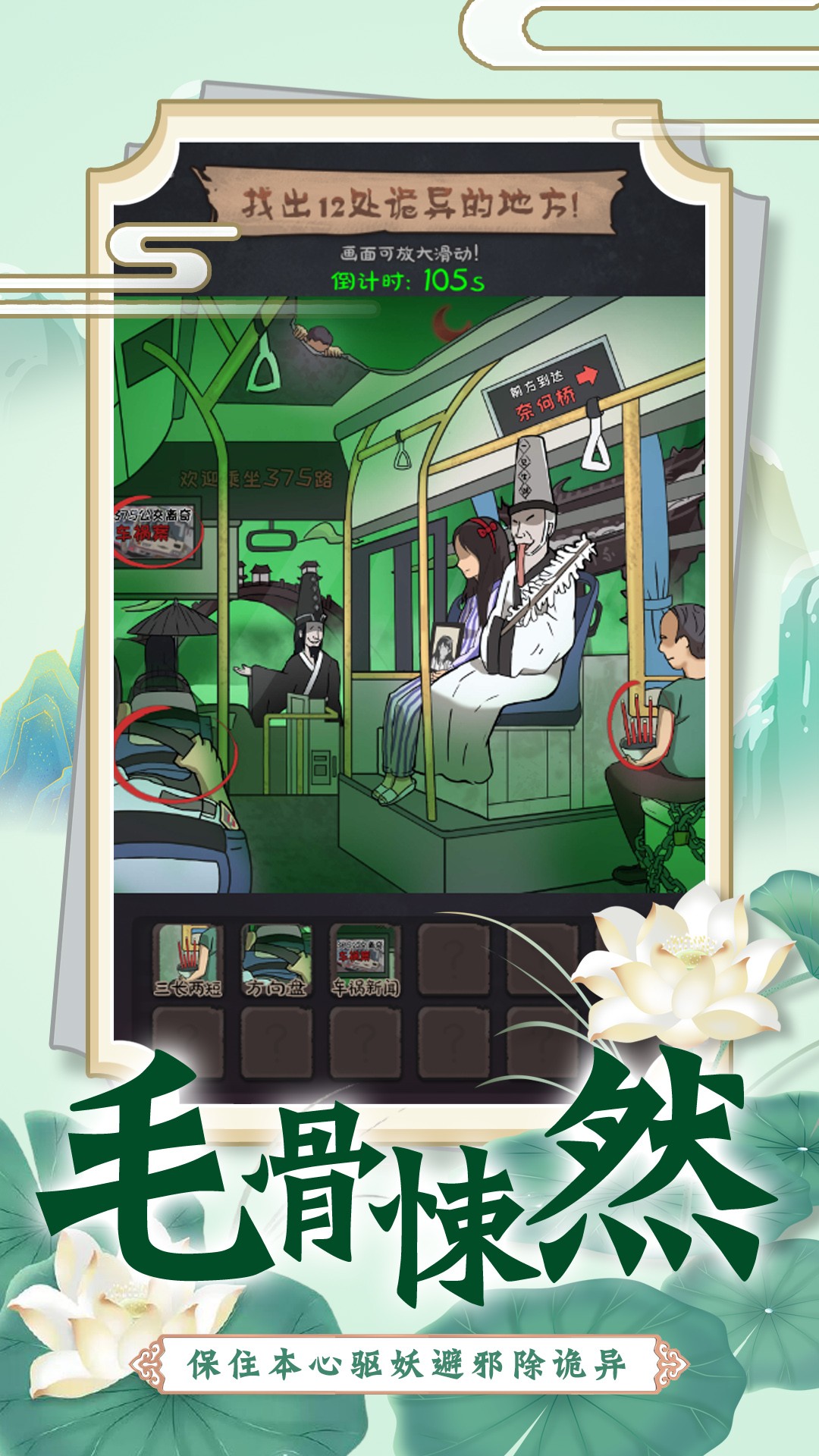 找茬脑洞的世界手游app截图