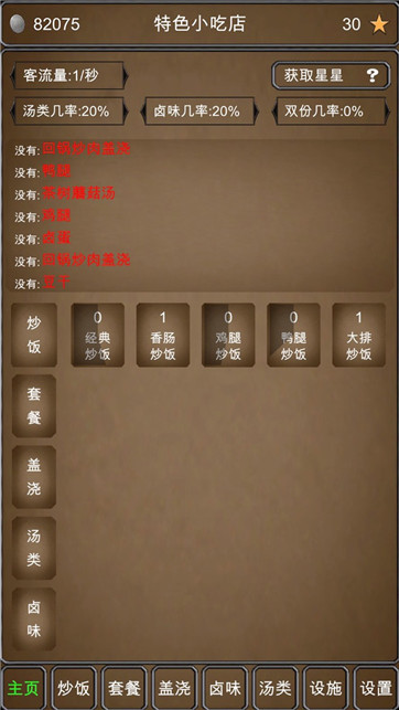 特色小吃店手游app截图