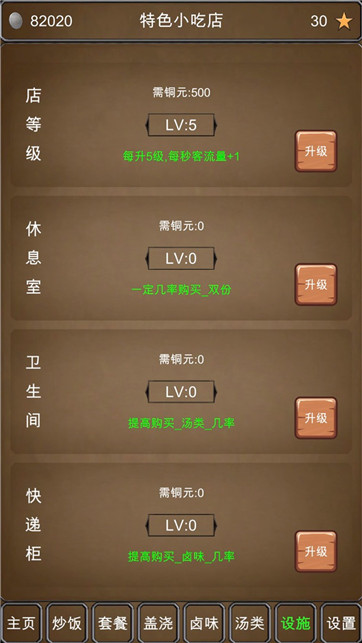 特色小吃店手游app截图