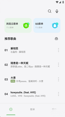 岸听音乐 app最新版手机软件app截图