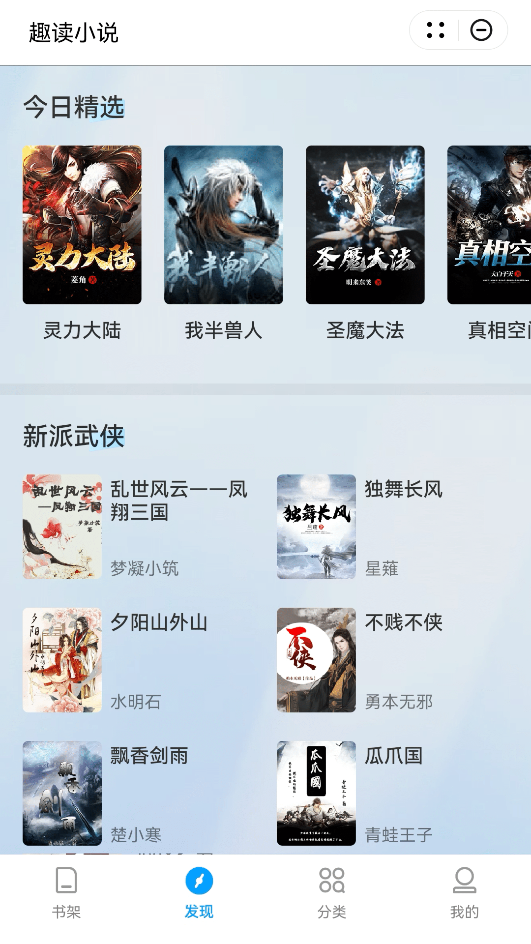 趣读小说 手机版手机软件app截图