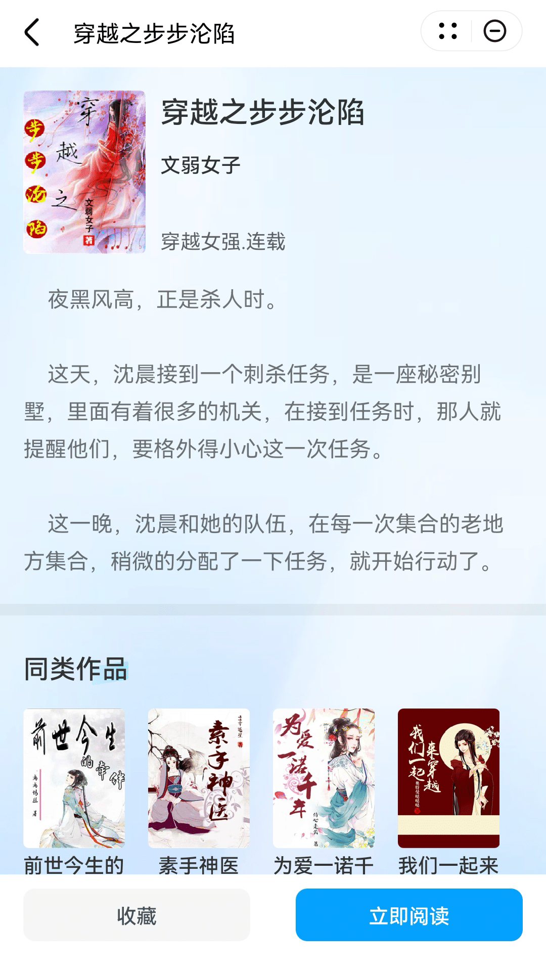 趣读小说 手机版手机软件app截图