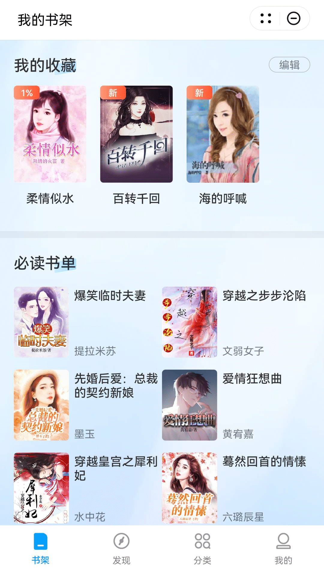 趣读小说 手机版手机软件app截图