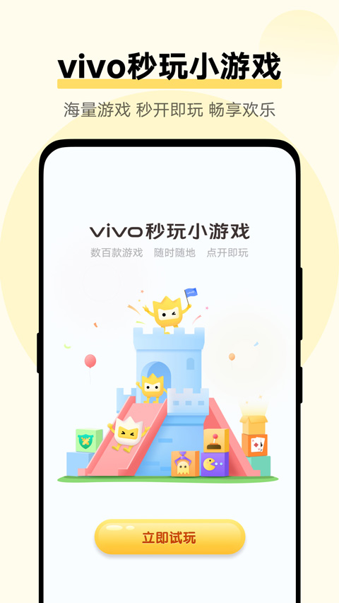 秒玩小游戏 入口免费安装手机软件app截图