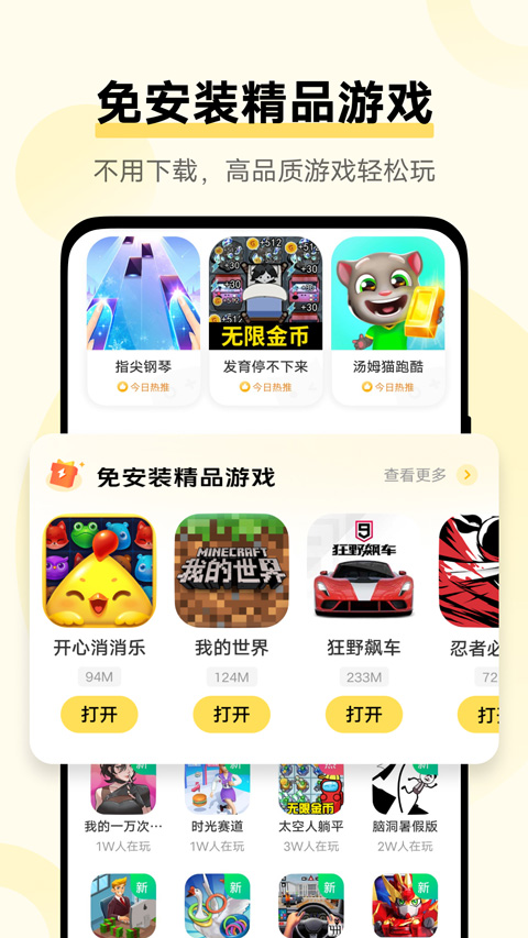秒玩小游戏 入口免费安装手机软件app截图