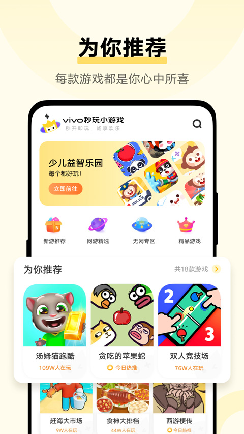 秒玩小游戏 入口免费安装手机软件app截图