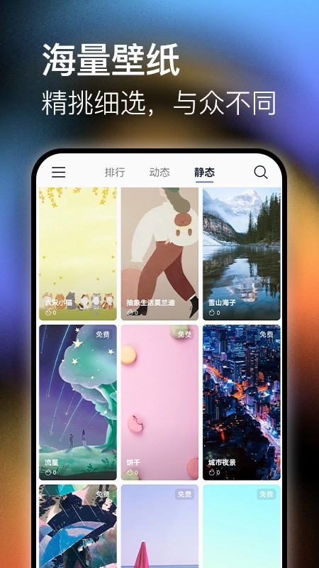 极壁纸 免费版手机软件app截图
