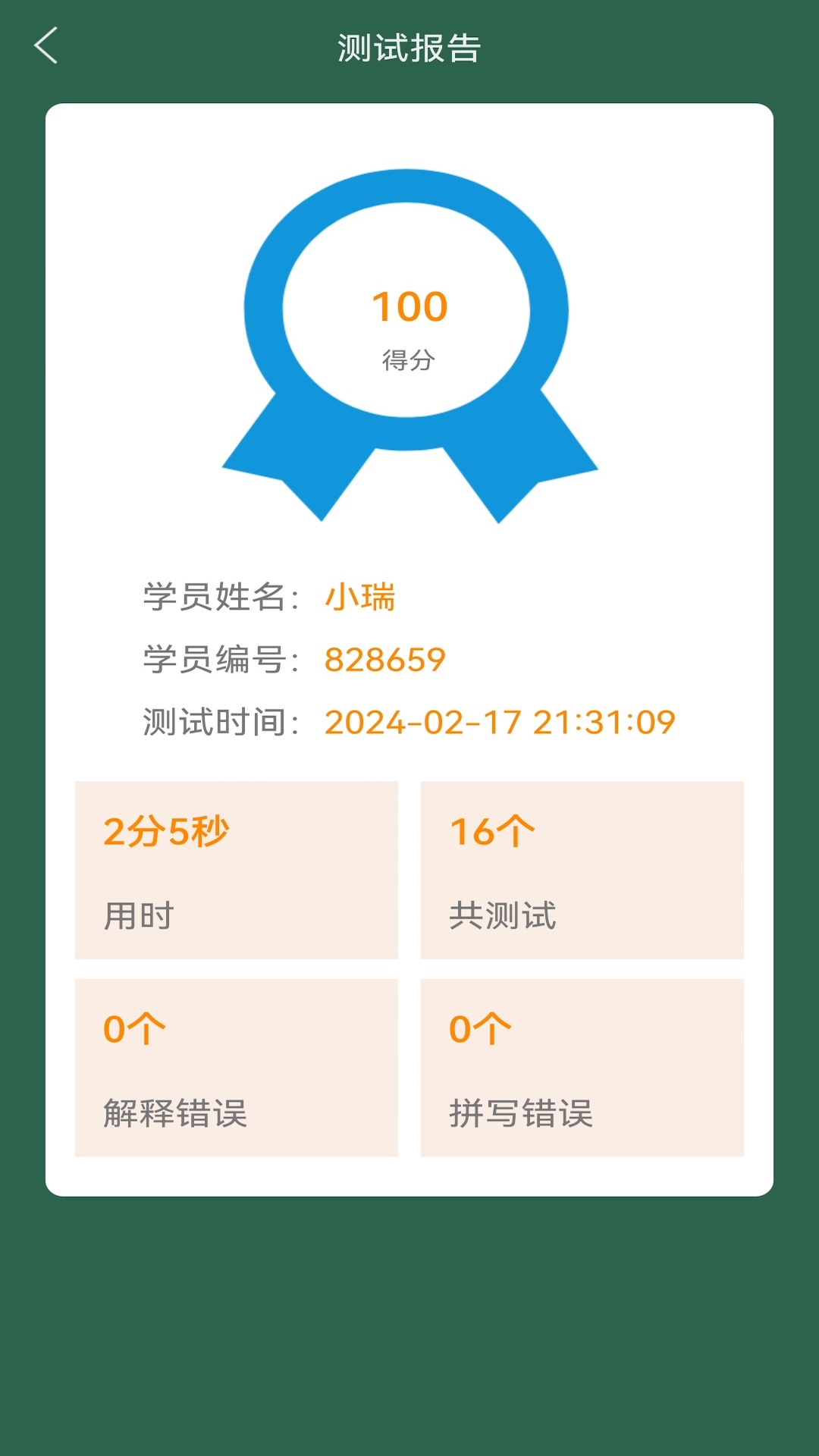 芝麻单词 官网版手机软件app截图
