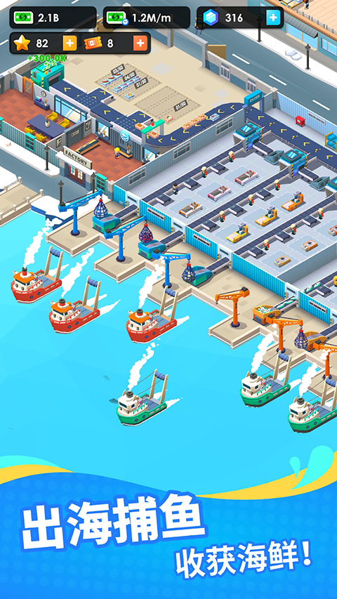海鲜工厂大亨 手游最新版手游app截图