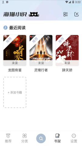 海猫小说 app官方正版手机软件app截图