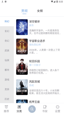 海猫小说 app官方正版手机软件app截图