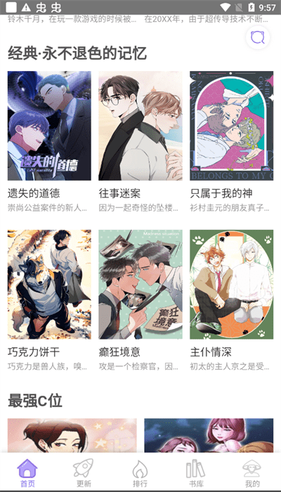 多漫吧 在线阅读漫画最新章节手机软件app截图