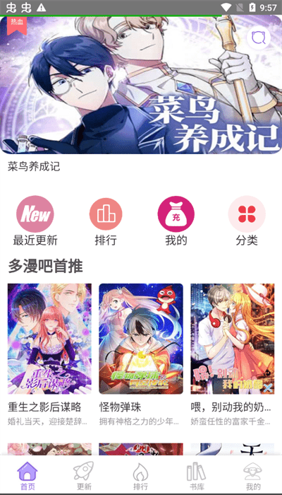 多漫吧 在线阅读漫画最新章节手机软件app截图