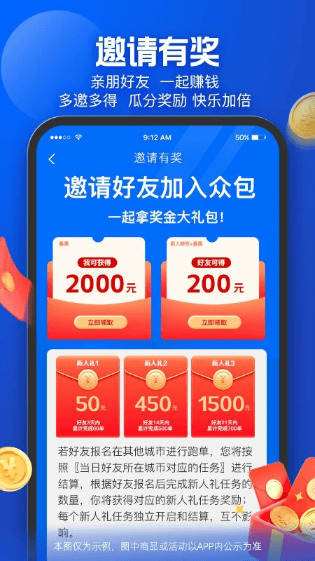 蜂鸟众包 2025最新版手机软件app截图