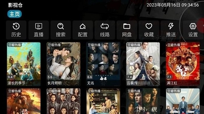 影视仓 app手机免费版手机软件app截图