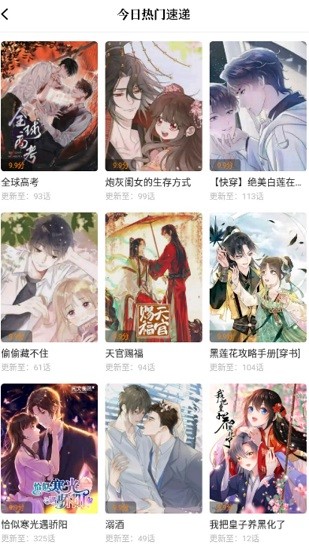 漫天星漫画 网页入口手机软件app截图