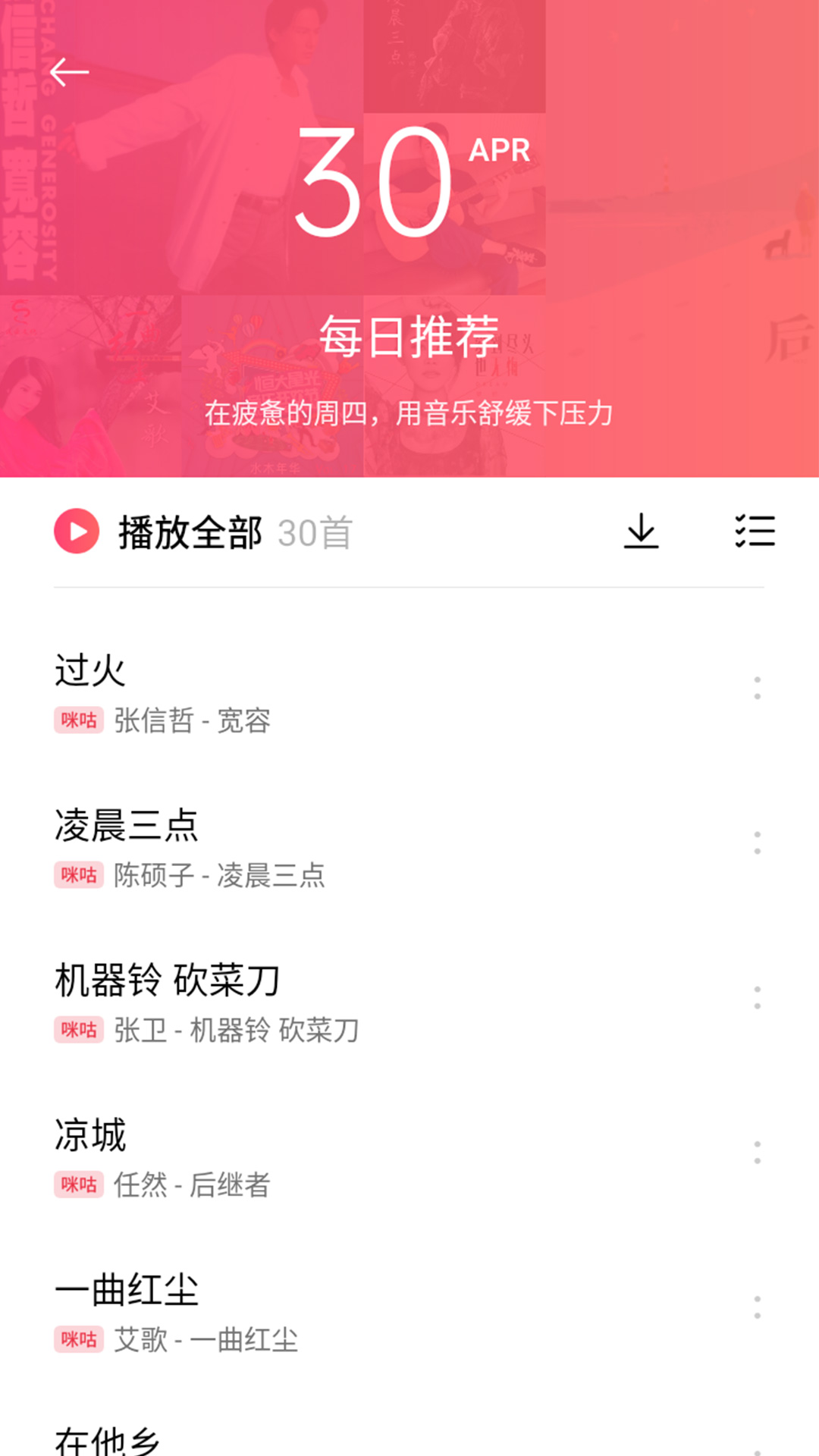 oppo音乐 旧版本手机软件app截图