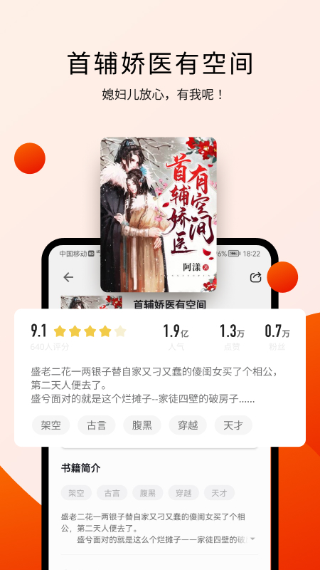 阅瓣小说 完整版手机软件app截图