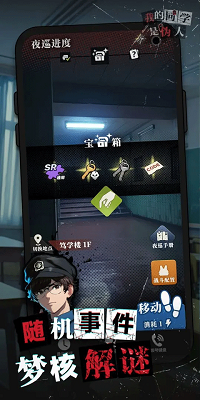 我的同学是伪人 最新版手游app截图