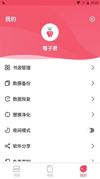 树莓阅读 app小内存版手机软件app截图