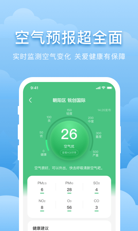 元气天气 安卓版手机软件app截图