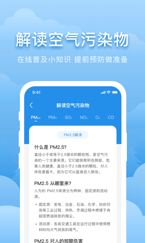 元气天气 安卓版手机软件app截图