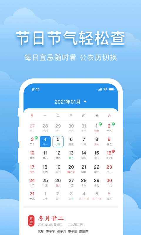 元气天气 安卓版手机软件app截图