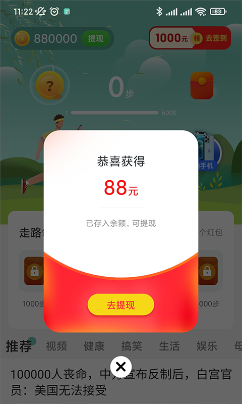 计步365手机软件app截图