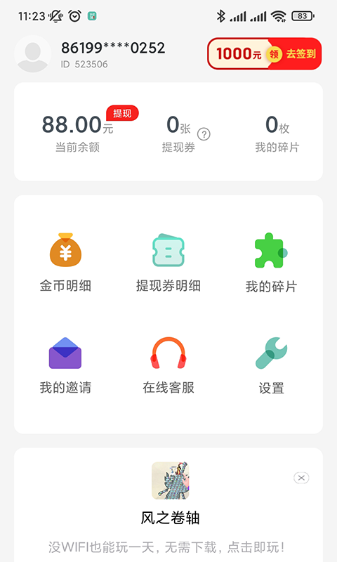 计步365手机软件app截图