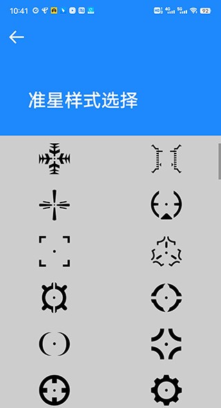 准星大师 app官方最新版手机软件app截图